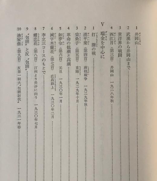 毛沢東の手書き詩のタベストリー 毛沢東 : その詩と人生(武田泰淳, 竹内実 著) / 古本、中古本