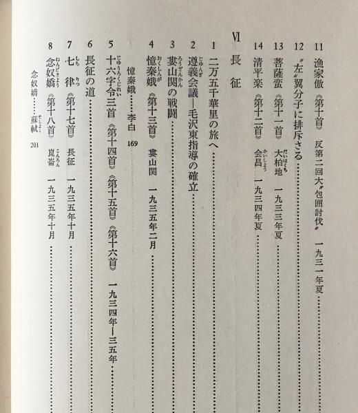 毛沢東 : その詩と人生(武田泰淳, 竹内実 著) / 古本、中古本