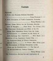 Sass Papers 1986　上海社会科学院論文選