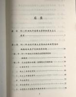 16～18世紀中国商業革命