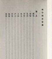 壽寧待誌