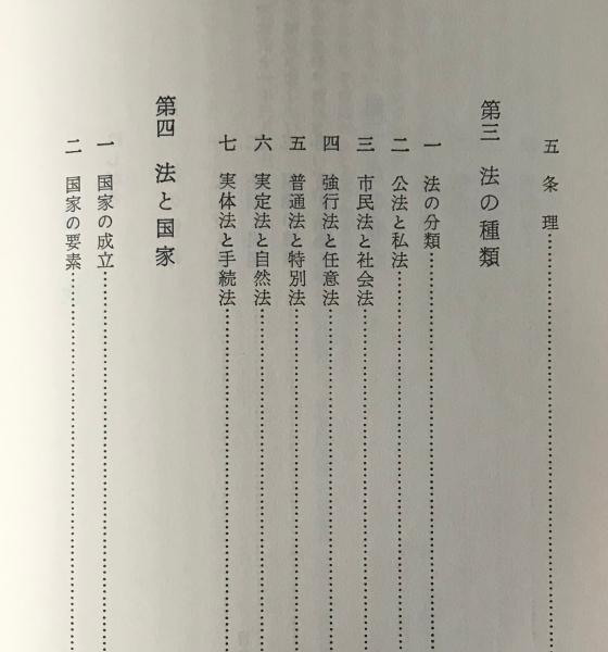 法学 中川善之助 著 泉久雄補訂 リブロス ムンド 古本 中古本 古書籍の通販は 日本の古本屋 日本の古本屋
