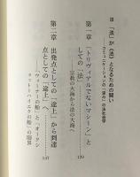 法の道徳性 下：歪みなきコミュニケーションのために