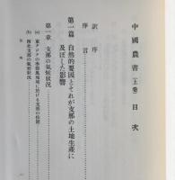 中国農書
