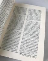 老上海名人名事名物大観