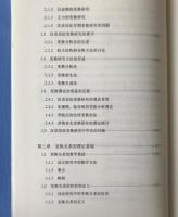 漢語語法変換研究 : 理論・原則・方法