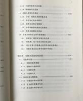 漢語語法変換研究 : 理論・原則・方法