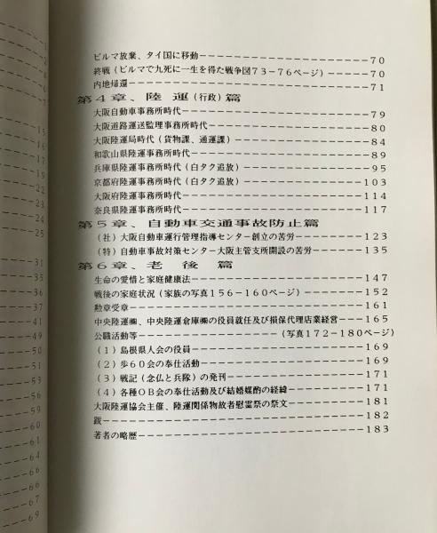 ミャンマで地獄をみた 波乱の人生77年 中治作著 リブロス ムンド 古本 中古本 古書籍の通販は 日本の古本屋 日本の古本屋