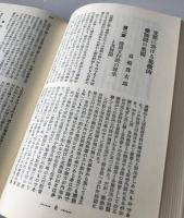 漢方と漢薬 27 （第11巻 1号〜8・9号） 復刻合本