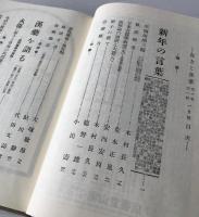 漢方と漢薬 25 （第10巻 1号〜6号） 復刻合本