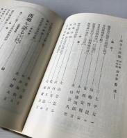 漢方と漢薬 25 （第10巻 1号〜6号） 復刻合本