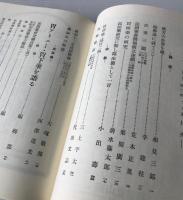 漢方と漢薬 23 （第9巻 1号〜6号） 復刻合本