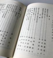 漢方と漢薬 23 （第9巻 1号〜6号） 復刻合本