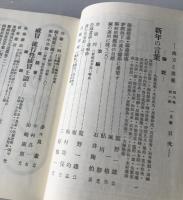 漢方と漢薬 21 （第8巻 1号〜6号） 復刻合本