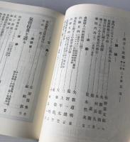 漢方と漢薬 21 （第8巻 1号〜6号） 復刻合本