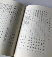 漢方と漢薬 21 （第8巻 1号〜6号） 復刻合本