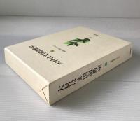 大村はま国語教室