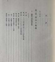 憲法と議会政