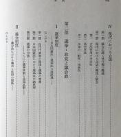 憲法と議会政
