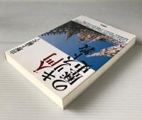 入門キリスト教の歴史