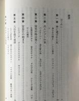 入門キリスト教の歴史