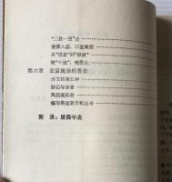 金瓶梅和屠隆