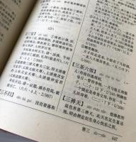 金瓶梅詞典