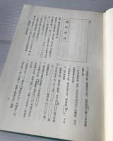 播磨国鵤荘資料