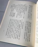 播磨国鵤荘資料