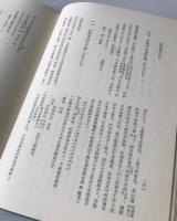 播磨国鵤荘資料