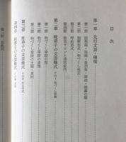 枕草子論(目加田さくを 著) / 古本、中古本、古書籍の通販は「日本の