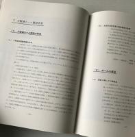 大阪市開発公社25年史