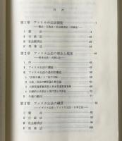 アメリカ公法 : 日米比較公法序説