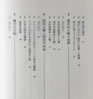 憲法 : 立憲主義の創造のために