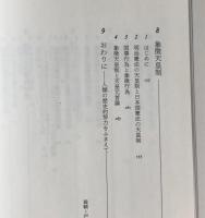 憲法 : 立憲主義の創造のために