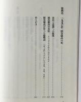 近代日本語表出論 : 天皇の「人間宣言」から埴谷雄高の「死」まで