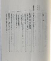 現代マスコミ法入門