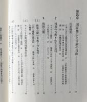 現代マスコミ法入門