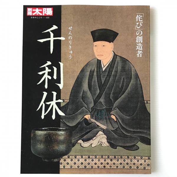 千利休 感想 レビュー 読書メーター