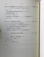 世界経済・金融危機とヨーロッパ