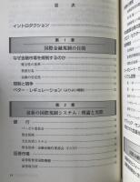 金融監督規制の国際的潮流 : 変革の道標