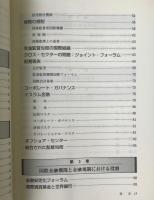 金融監督規制の国際的潮流 : 変革の道標