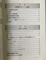 金融監督規制の国際的潮流 : 変革の道標