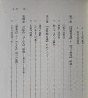 続 近松正本考