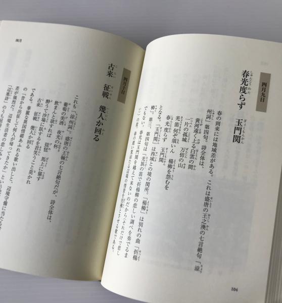 中国名言集 一日一言 井波律子 著 リブロス ムンド 古本 中古本 古書籍の通販は 日本の古本屋 日本の古本屋
