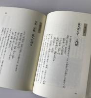 中国名言集 一日一言 井波律子 著 リブロス ムンド 古本 中古本 古書籍の通販は 日本の古本屋 日本の古本屋 中国名言集 一日一言 井波律子 著 リブロス ムンド 古本 中古本 古書籍の通販は 日本の古本屋 日本の古本屋