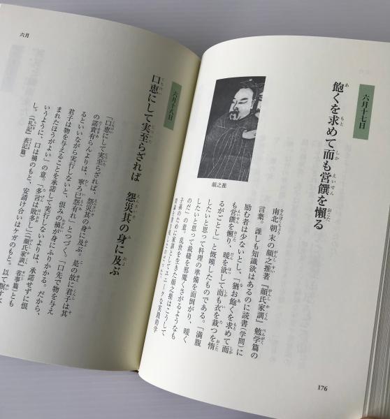 中国名言集 一日一言 井波律子 著 リブロス ムンド 古本 中古本 古書籍の通販は 日本の古本屋 日本の古本屋