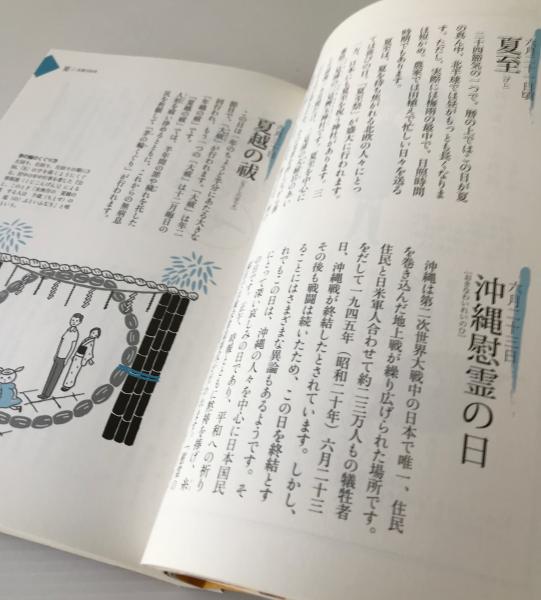 和ごよみの暮らし 四季折々の生活の知恵 大泉書店編集部 編 リブロス ムンド 古本 中古本 古書籍の通販は 日本の古本屋 日本の古本屋 和ごよみの暮らし 四季折々の生活の知恵 大泉書店編集部 編 リブロス ムンド 古本 中古本 古書籍の通販は 日本の古本屋 日本の古本屋