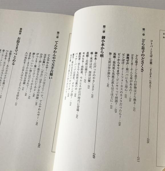 気になる日本語の気になる語源 杉本つとむ 著 リブロス ムンド 古本 中古本 古書籍の通販は 日本の古本屋 日本の古本屋