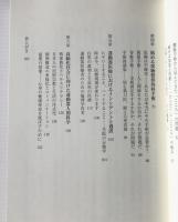 運動器人間科学入門 : よりよく生きるための「からだ」と「こころ」の調和